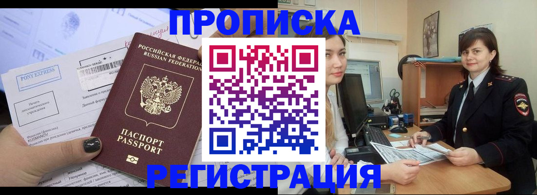 прописка гарантия в Медвежьегорске